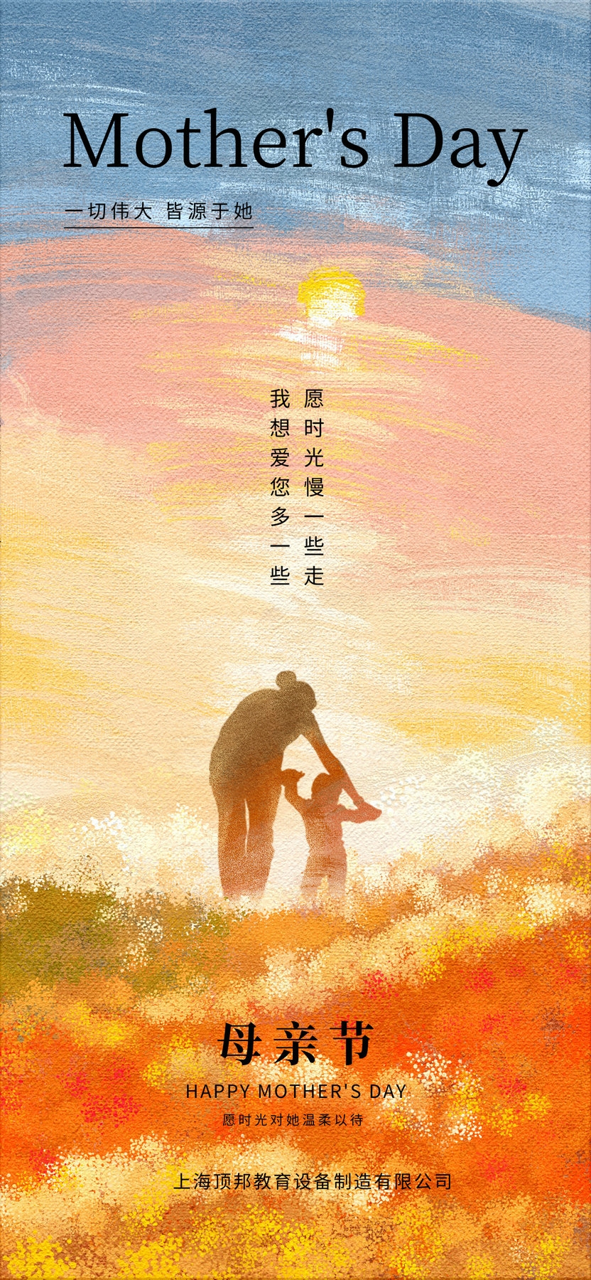 母親節(jié)